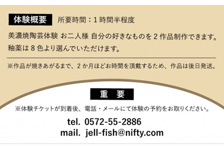 美濃焼陶芸体験 チケット 2名様 ペア【角山製陶所】 ≪土岐市≫旅行 観光 岐阜県 トラベル 日帰り 夏休み 予約制 初心者 チケット 券 体験 サービス 陶芸体験 歴史 伝統 2人 二人 2名 二名 ペア 夫婦 カップル 友達 送料無料[MCS002]