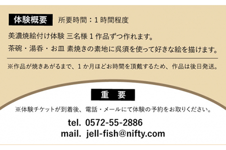 美濃焼絵付体験 チケット 3名様【角山製陶所】≪土岐市≫旅行 観光 岐阜県 トラベル 日帰り 夏休み 予約制 初心者 チケット 券 体験 サービス 陶芸体験 歴史 伝統 3人 三人 3名 三名 夫婦 家族連れ 友達 送料無料 [MCS003]