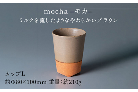 【美濃焼】ブランシュ カップLペアセット（lavender×mocha）【JYUZAN-寿山-】 食器 コップ 湯呑み 湯飲み セット おしゃれ 美濃焼 食器 湯呑み 電子レンジ対応 食洗機対応 優しい 送料無料    [MCN018]