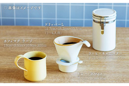 【美濃焼】ドリップコーヒーセット ホワイト【ZERO JAPAN】 食器 うつわ マグカップ コーヒーカップ 保存容器  コーヒー豆 紅茶 緑茶 日本茶 保存容器 陶器 密閉 密封 遮光 コーヒー 豆 粉 おしゃれ パッキン付き 調味料入れ キッチン収納 シンプル 無地 かわいい 密封瓶 送料無料 [MBR053]