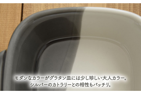 【美濃焼】グラタン皿 正角 バイカラー minoruba グレー  4個セット【EAST table】 食器 うつわ 耐熱皿 グリル おしゃれ [MBS045]