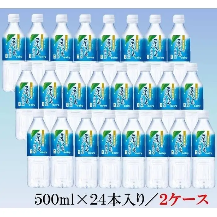屋久島縄文水 500ml×24本入り(2ケース)