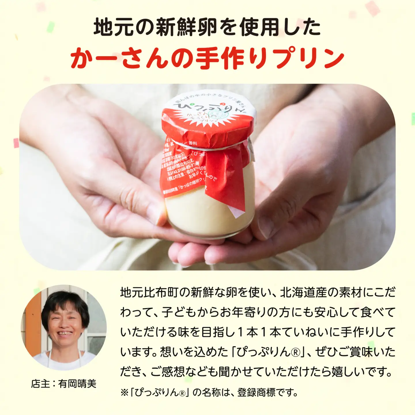 田んぼの中の小さなプリン屋さんの「ぴっぷりん」 90ml×6本【ぴっぷりん】プリン ぷりん カラメル不使用 ふわとろ スイーツ デザート おやつ お菓子 洋菓子 お取り寄せ 北海道 比布町 ぴっぷ 1008-001