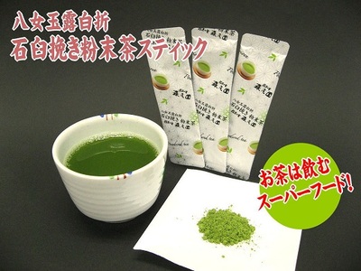 BC011.石臼挽き【八女玉露白折】粉末茶セット【八女茶】