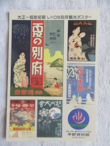 別府温泉レトロ絵葉書_B118-018