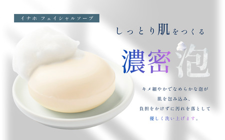米ぬか化粧品・ソープ3点セット 『イナホ(inaho)』(3) inaho人気No.1のフェイシャルソープ２個とボディソープ１個のセット【AL004-tsun011】