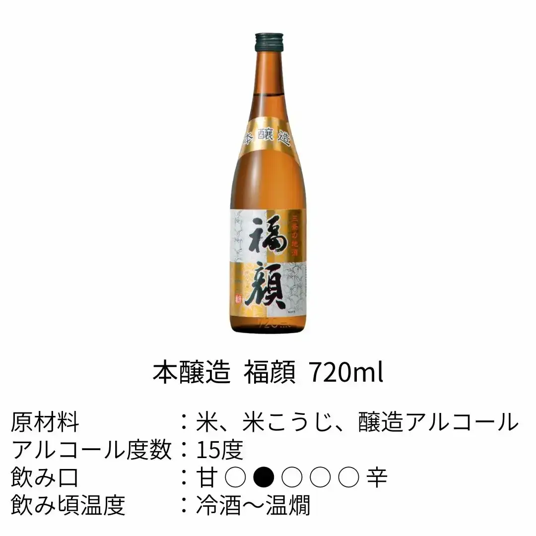 福顔ギフトセット（720ml×2本） 新潟県 日本酒 超辛口 純米吟醸 本醸造 [福顔酒造] 【010S013】