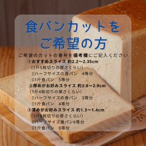 【国産小麦・バター100%】味わい食パンセット【3ヵ月定期便】 2025/9/19～
