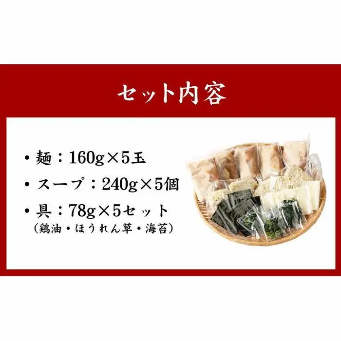 【あくた川の箱舟】おうちでらーめん 5食入