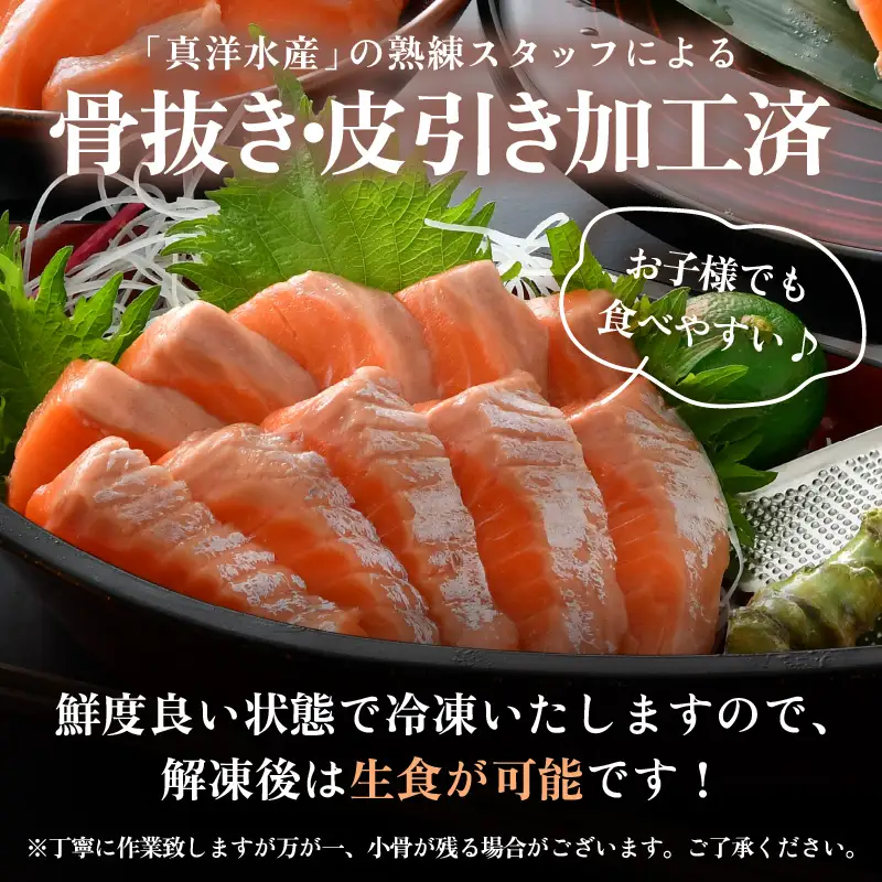 鮮度抜群！アレンジ自在！ふくいサーモンお刺身用柵どり 600g ≪鮮度抜群！≫ 150g×4パック ／サーモン 鮭 [aw002-b004]