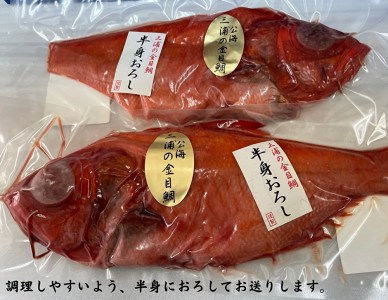 脂たっぷり！【三崎水揚げ】金目鯛 M026-004-01 魚 冷凍