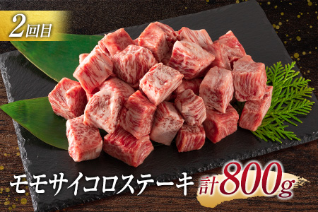［宮崎牛］赤身肉 モモ 3か月定期便 総重量2.4kg 【E175】