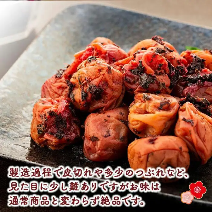 なかやまさんちの梅干（1.1kg×1箱）かつお風味（はちみつ入）塩分5％【訳あり】【つぶれ梅】