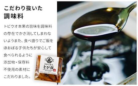 とびっきり、とび飯。【屋久島トビウオ漬け丼の素】10食セット