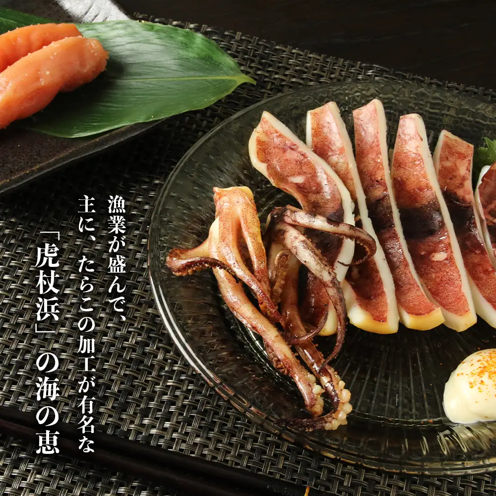【特選・虎杖浜】 海の恵み干物4種とたらこセット BA012
