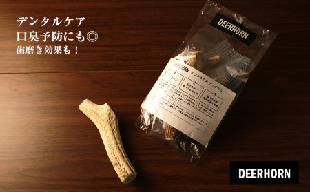 犬のおやつ・歯固めに！エゾシカ角 約15cm×1本（大型犬用）BO011