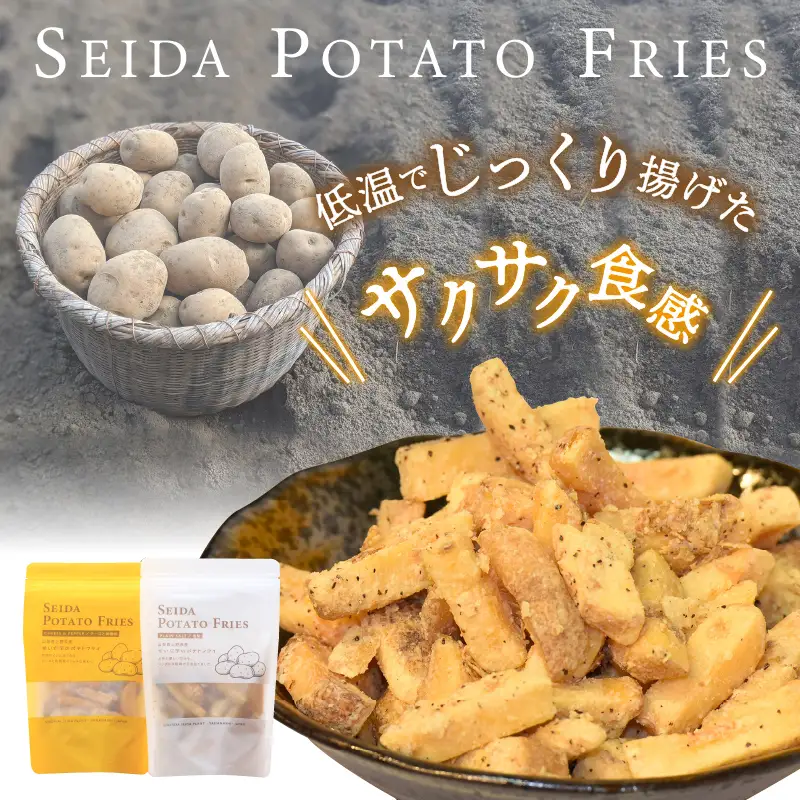 せいだ芋のポテトフライ2種＆笹一酒造OLIFANT　甲州シュール・リー750mlセット ポテトフライ ポテトスナック ワイン 白ワイン 甲州シュール・リー 750ml OLIFANT 菓子 芋 せいだ芋 セット ギフト プレゼント お土産 フルーティー 食べ比べ 送料無料 山梨県 上野原市