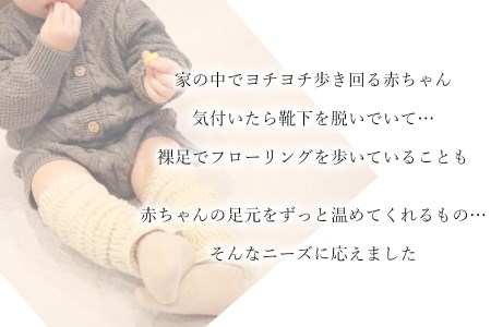 親子でお揃い　ふんわりレッグウォーマーセット（ベージュ）///親子 お揃い 暖か 温か レッグウォーマー アームカバー 冷房 エアコン 夏 冬 冷房対策 温活 防寒 就寝 かわいい おしゃれ 肌触り 柔らかい オールシーズン ファッション 最高級 シルク 日本製 奈良県 広陵町