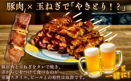 【やきとりの一平本店】室蘭やきとり豚精肉串 20本 MROU002