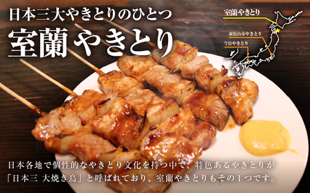 吉田屋 室蘭やきとり20本 MROAB002