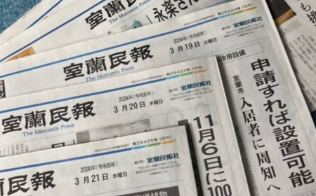 室蘭民報（地方新聞） 1ヶ月購読 MROAG001