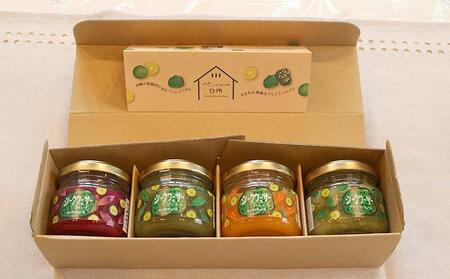 シークワーサー と 野菜の コンフィチュール 4種セット｜野菜 ジャム 食品 加工食品 沖縄県 恩納村人気 おすすめ 送料無料