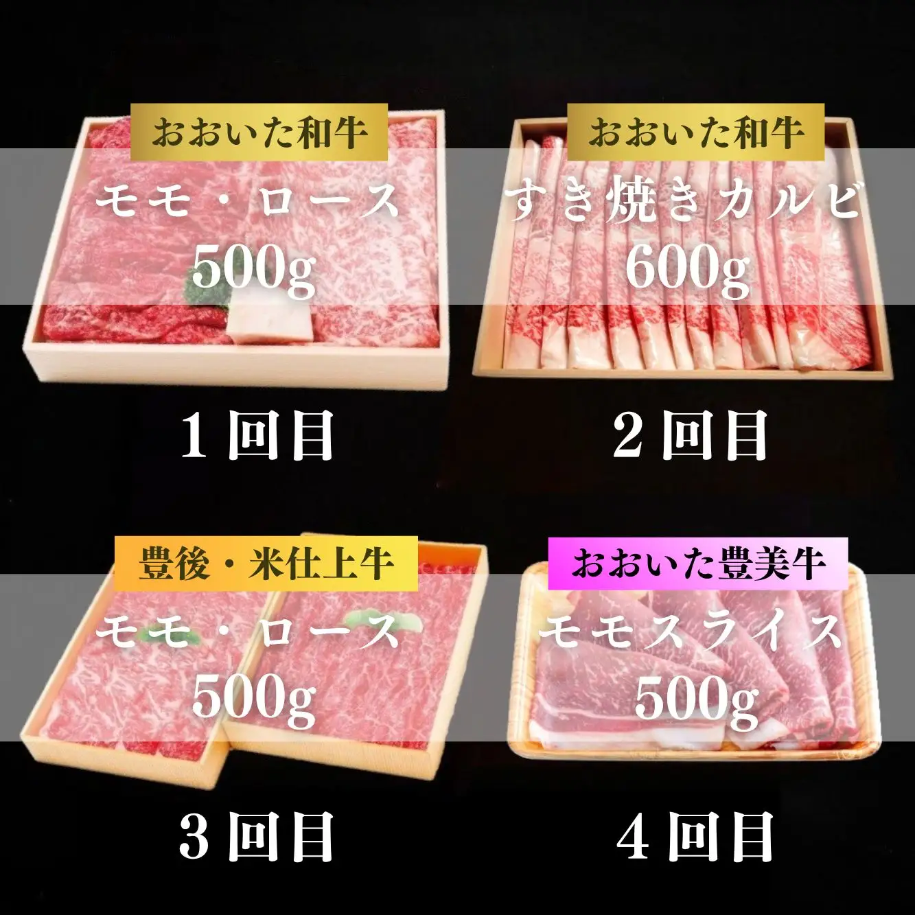 牛すき定期便全4回モモロースブリスケ食べ比べスライス | 豊後高田市 すき焼き