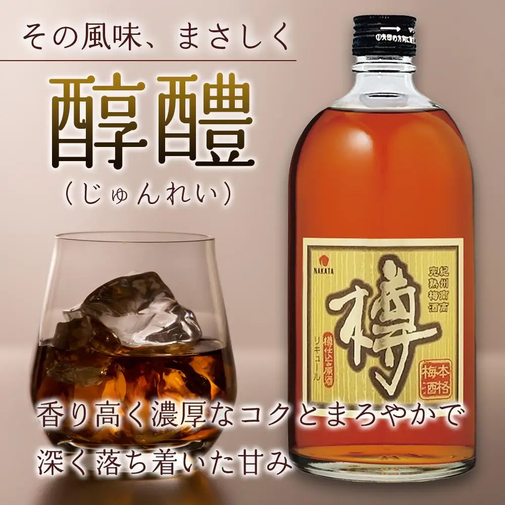 紀州南高完熟梅酒 樽【MG71】