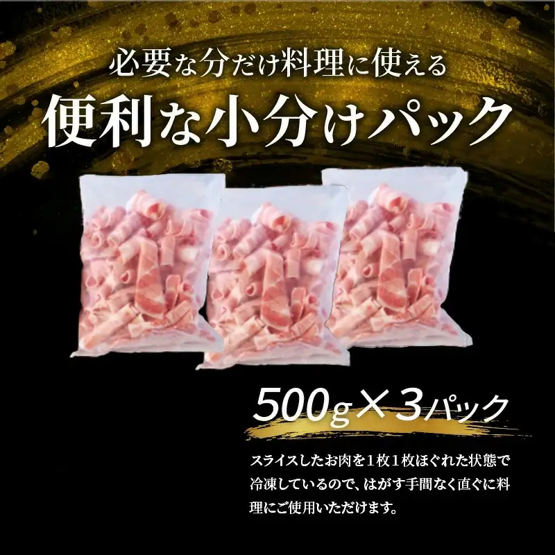 大館北秋田産・豚切り落とし肉1.5kg！（500g×3袋）　50P2168