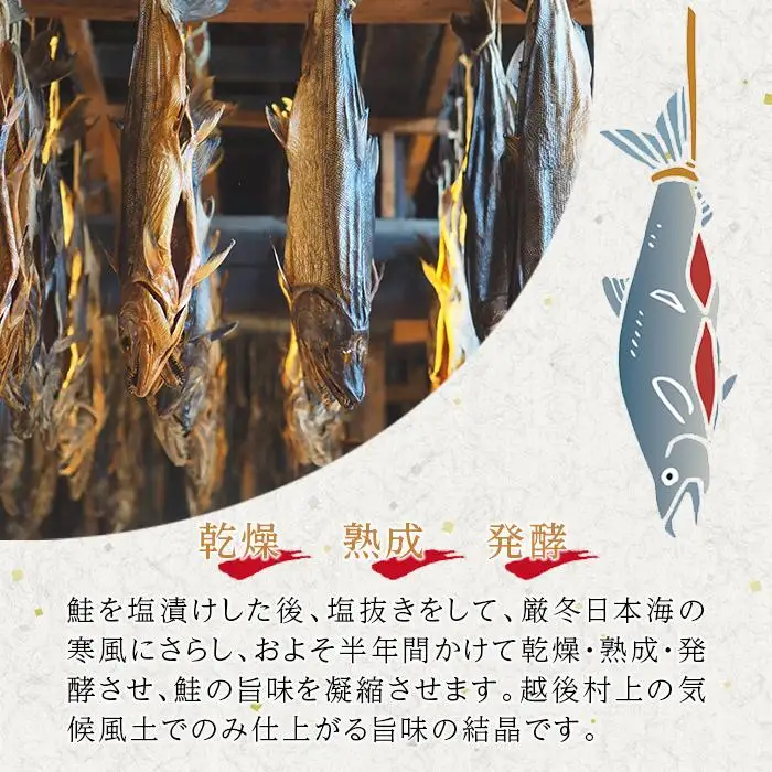 越後村上名産品　鮭の酒びたし　35g　新潟県　新潟　おつまみ　ご当地