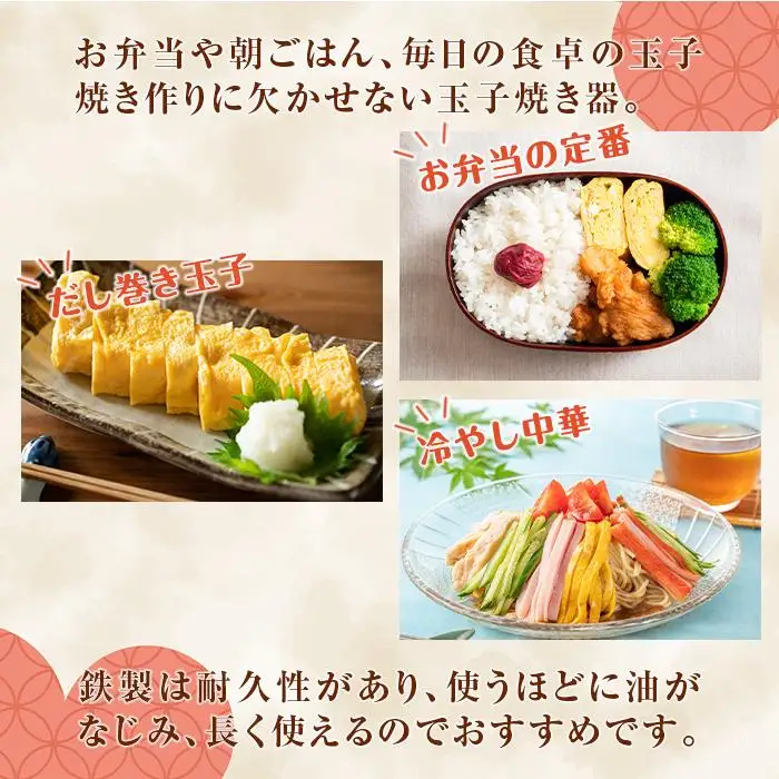 【IH対応！】鉄製玉子焼き器