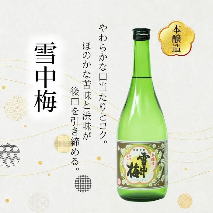★全国新酒鑑評会『金賞受賞』★ 本醸造・純米吟醸2本セット（雪中梅・〆張鶴）