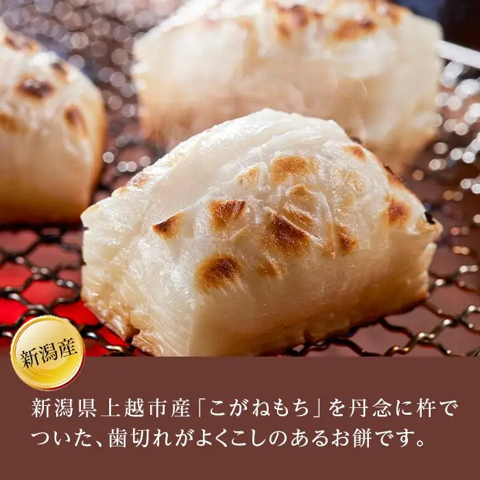もちごめ最高峰使用☆杵つき新潟産こがね餅（570g×2袋）