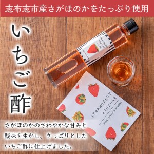 鹿児島県産さがほのか使用！いちご酢 220g×3本 a2-101