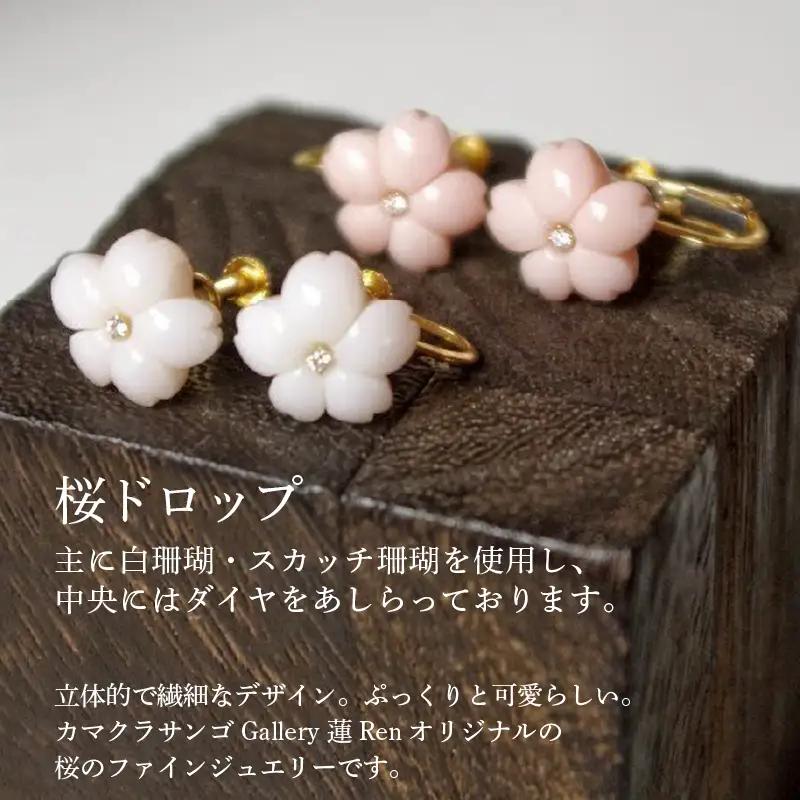 桜ドロップピアス（小）