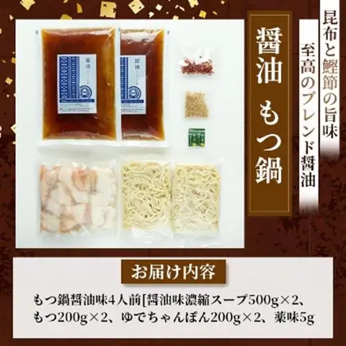 【もつ鍋一藤】国産黒毛和牛もつ鍋8人前　味噌・醤油味各2回分_肉 もつ鍋 牛肉 鍋 鍋セット  惣菜・加工品 肉 鍋 なべ ナベ_【配送不可地域：離島】【1298434】