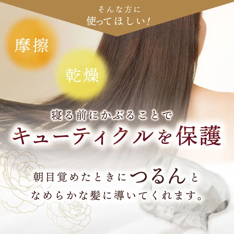 シルク ナイトキャップ パールホワイト