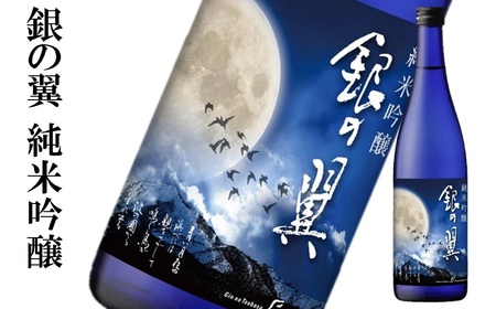 【柏崎地区限定販売酒】越の誉「越後の酒蔵 銀の翼特撰セット」 新潟 日本酒 飲み比べ[Y0473]