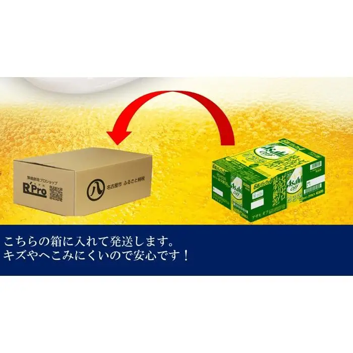 ふるさと納税アサヒ　オフ缶500ml×24本　1ケース×6ヶ月定期便 　名古屋市