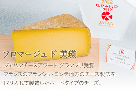 チーズ セット 美瑛放牧酪農場 チーズフォンデュ 北海道 チーズ詰め合わせ  [018-44]