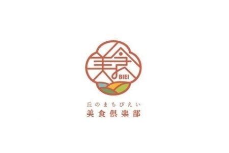 丘のまちびえい美食倶楽部公認　美瑛産豚肉シャルキュトリ　【丘】 | 豚肉 北海道 [017-68]