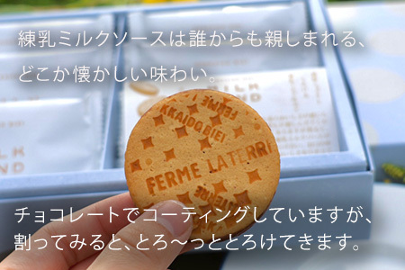 フェルムラテール美瑛 ミルクサンド 12枚  北海道 ミルクサンド [013-92]