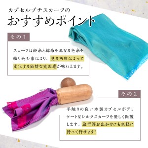 甲斐絹カプセルプチスカーフ・イエローレッド