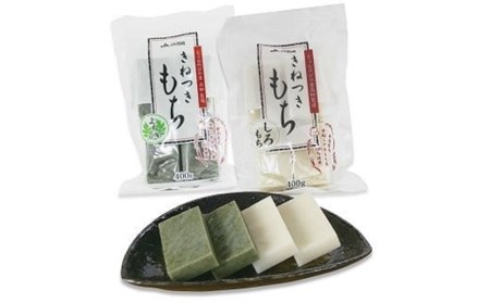 切り餅 400g×10袋セット 計 80切（白餅48切・草餅32切）杵つきもち[Y0262]