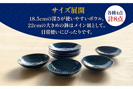 【美濃焼】ブルーイラボ 2サイズ ボウル 8点 セット【株式会社フタダ】食器 プレート ボウル パスタ皿 サラダボウル 煮物鉢 うつわ ブルー ネイビー 青 シンプル かっこいい 家族 新居 送料無料 [MCX006]