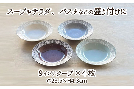 【美濃焼】レース リムプレート・クープ 4色 8点 セット【株式会社フタダ】食器 プレート 皿 小皿 取り皿 リムうつわ スイーツ かわいい おしゃれ カラフル パステルカラー 新生活 送料無料 [MCX008]