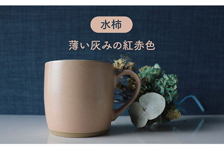 【美濃焼】one-colorマグカップ 2色セット (卯の花・水柿)【山二製陶所】食器 マグカップ マグ コーヒーカップ ギフト ペア 新居 新生活 夫婦 カップル かわいい おしゃれ 白 ホワイト ピンク 送料無料 [MDA010]