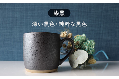 【美濃焼】one-colorマグカップ 2色セット (水柿・漆黒)【山二製陶所】食器 マグカップ マグ コーヒーカップ ギフト ペア 新居 新生活 夫婦 カップル かわいい おしゃれ 黒 ブラック ピンク 送料無料  [MDA013]