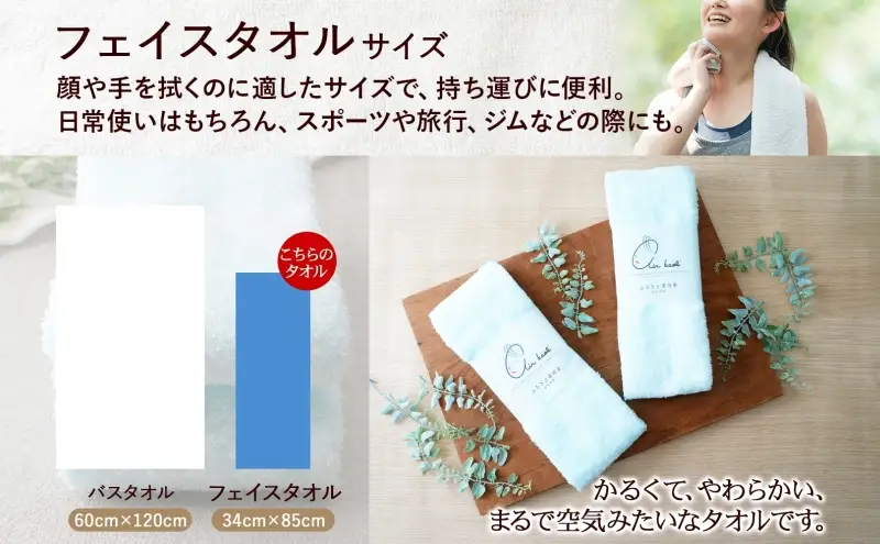 エアーかおる ベビマム フェイスタオル 同色 2枚セット 34×85cm そよ風ブルー 日本製 綿100％ 柔らか 軽い スーパーZERO 吸水速乾 デリケート肌 敏感肌 赤ちゃん おくるみ 送料無料 浅野撚糸 岐阜県 安八町