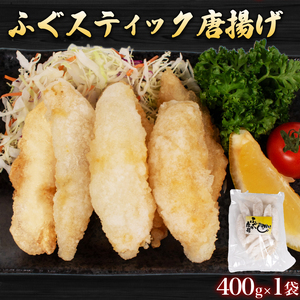 ふぐ 唐揚げ フライ 800g から揚げ AF